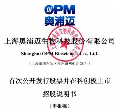 奧浦邁回應(yīng)監(jiān)管問(wèn)詢 產(chǎn)品競(jìng)爭(zhēng)格局與技術(shù)地位獲重點(diǎn)關(guān)注