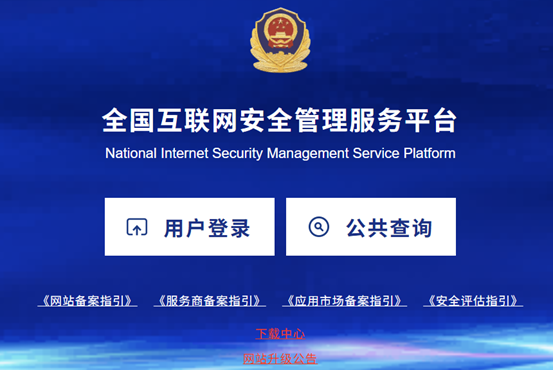 一文看懂公安聯網備案 互聯網安全服務的法定基石